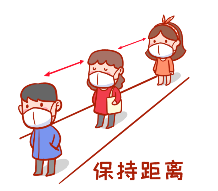 保持距离.png