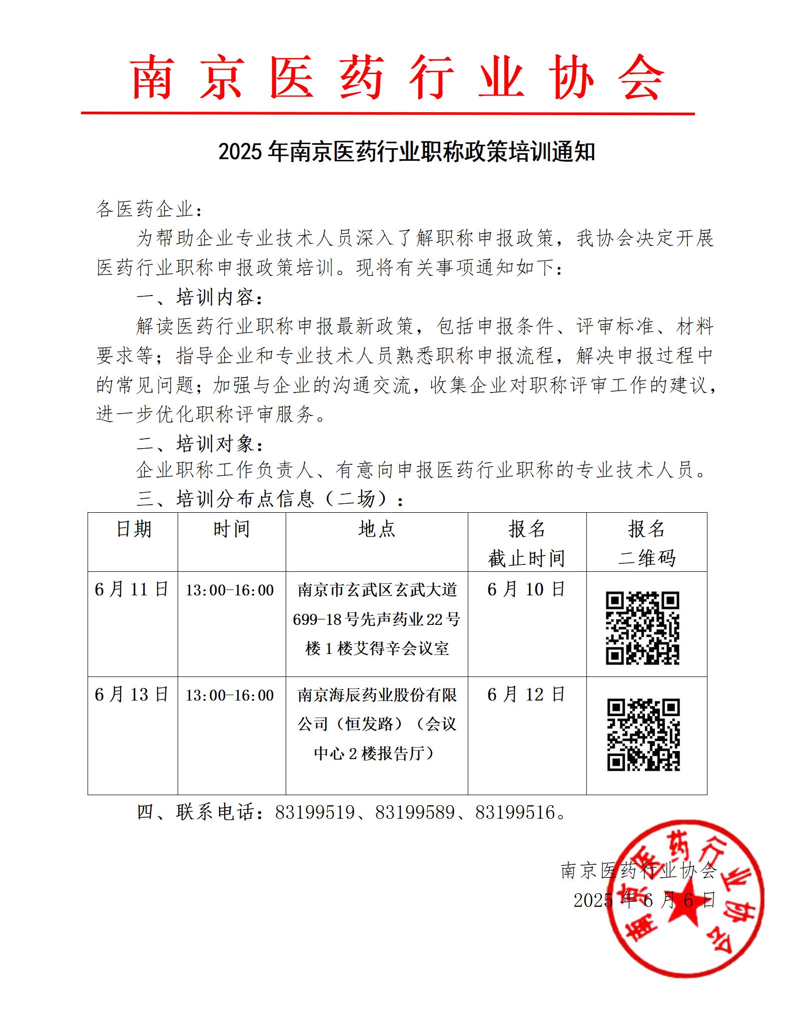 2025年南京医药行业协会职称培训通知_01.jpg